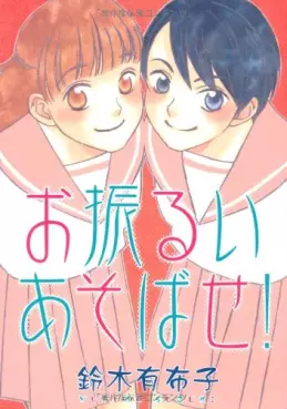 Manga - Ofurui asobase! vo