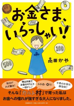 Manga - Manhwa - Okane-sama, Irasshai ! vo