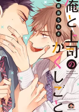 Manga - Ore to Joushi no Kakushigoto vo