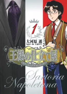 Ôsama no Shitateya - Sartoria Napoletana vo