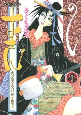 Manga - Osen - Mattô Uketsugi Tsunagu vo