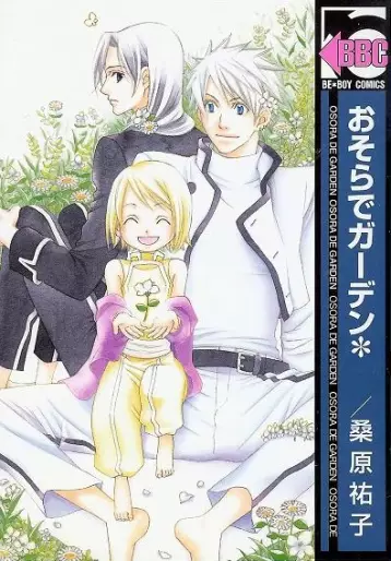 Manga - Osora de Garden vo