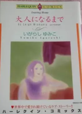 Manga - Manhwa - Otona ni Naru Made vo
