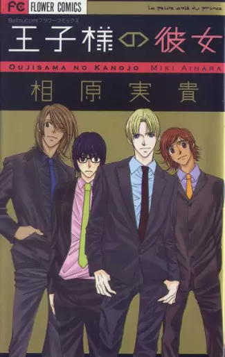 Manga - Ôjisama no Kanojo vo