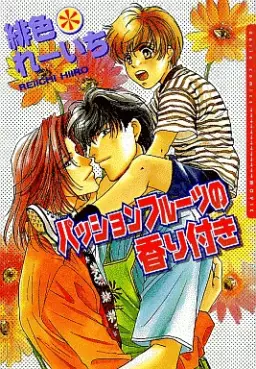 Manga - Manhwa - Passion Fruit no Kaori Tsuki vo
