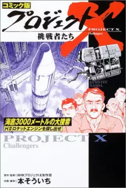 Kaitei 3000 Metre no Daisôsaku vo