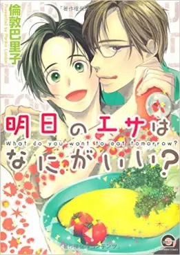 Manga - Asu no Esa wa Nani ga Ii ? vo