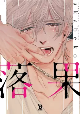 Manga - Manhwa - Rakka vo