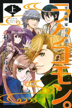 Manga - Rakugomon vo