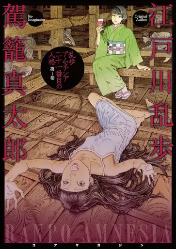 Manga - Amnésie