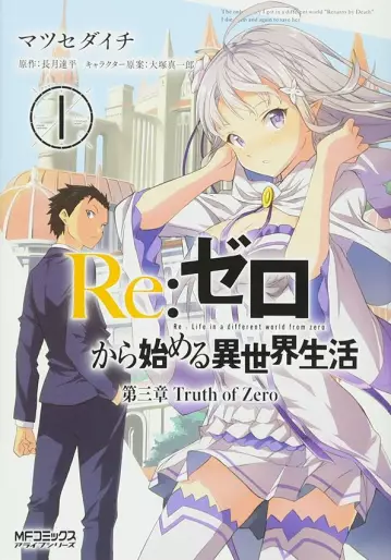 Manga - Re:Zero kara Hajimeru Isekai Seikatsu - Daisanshou - Truth of Zero vo