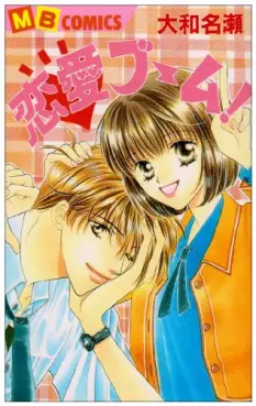 Renai Boom vo