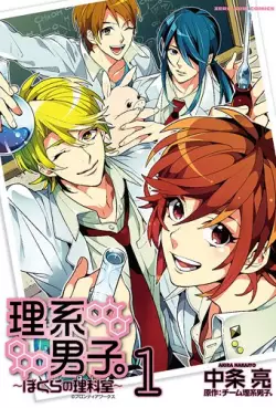 Manga - Manhwa - Rikei Danshi - Bokura no Rikashitsu vo