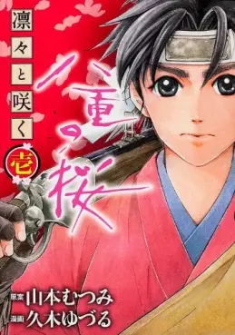 Manga - Manhwa - Rinrin to Saku Yae no Sakura vo