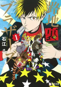 Manga - Manhwa - Rojiura Brothers vo