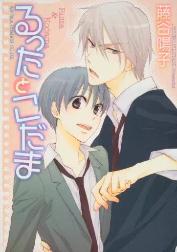 Manga - Rutta to Kodama vo