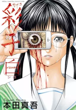 Saiko Shiro vo