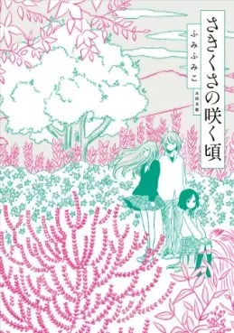 Sakikusa no saku koro vo