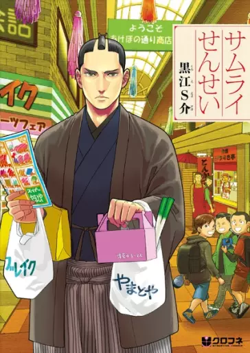 Manga - Samurai Sensei vo