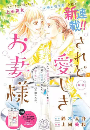Manga - Saredo Itoshiki Otsuma-sama vo