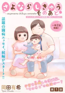 Sayonara Shikyû - Sono Ato vo