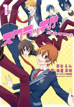 Manga - Manhwa - Scratch!! vo