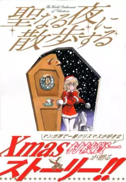 Manga - Kenichi Muraeda - Tanpenshû - Seinaru Yoru ni Sanpo Suru vo
