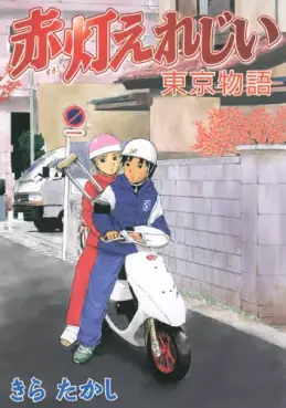 Sekitô Elergy - Tôkyô Monogatari vo