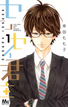 Manga - Manhwa - Sensei kunshu vo