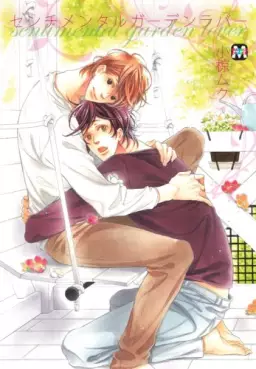 Manga - Manhwa - Sentimental garden lover vo