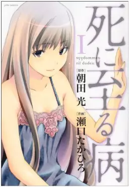 Shi ni itaru yamai vo
