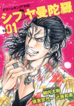 Manga - Dreamking Gaiden - Shibuya Mandala vo