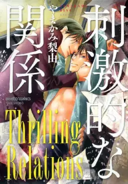 Manga - Manhwa - Shigekiteki na Kankei vo