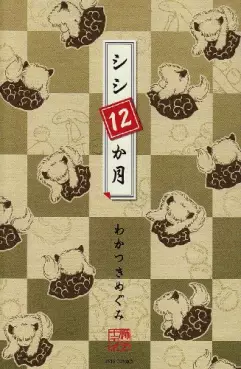 Manga - Manhwa - Shishi 12 kagetsu vo