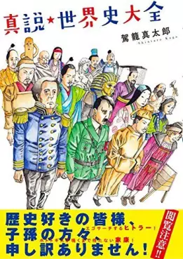 manga - Shinsetsu Sekaishi Taizen vo