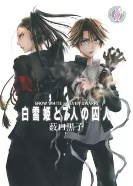Manga - Shirayukihime to 7 Nin no Shûjin vo