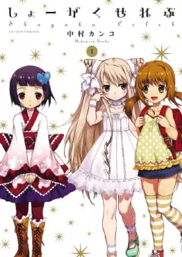Manga - Manhwa - Shôgaku celeb vo