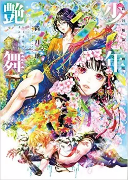 Manga - Manhwa - Tsukiji Nao - Artbook - Shônen Enbu vo