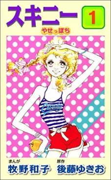 Manga - Manhwa - Skinny - Yaseppo Chi vo