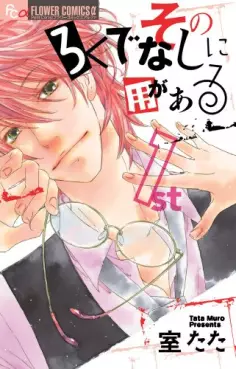 Manga - Sono Rokudenashi ni Yô ga Aru vo