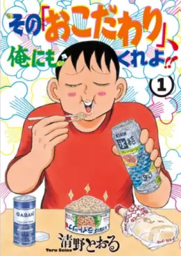 Sono 'Okodawari', Ore ni mo Kure yo!! vo