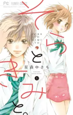 Manga - Sora to kimi to vo