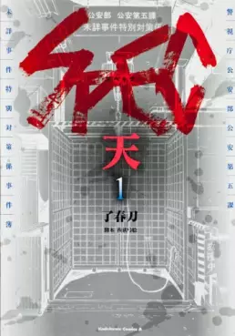 Manga - Spec - Ten vo