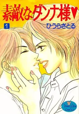 Manga - Manhwa - Suteki na danna-sama vo