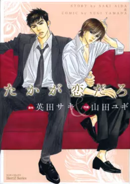 Manga - Manhwa - Takada Koi Daro vo