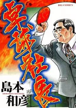 Takkyû Shachô vo