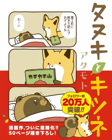 Manga - Tanuki to Kitsune vo