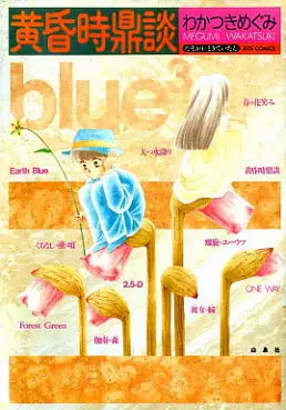Manga - Manhwa - Tasogaredoki teidan vo