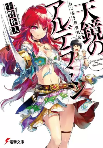 Manga - Nejimaki Seirei Senki - Tenkyô no Alderamin - Light novel vo