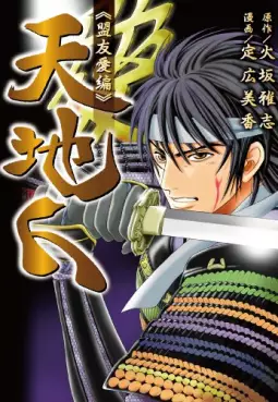 Tenchijin - Meiyû Ai-hen vo